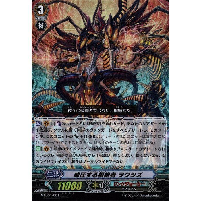 TD] MTD01/001《威圧する根絶者 ヲクシズ》(RRR仕様) : トレカのツボ