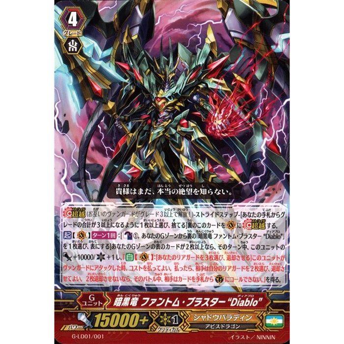 LD] G-LD01/001《暗黒竜 ファントム・ブラスター “Diablo”》 : トレカ