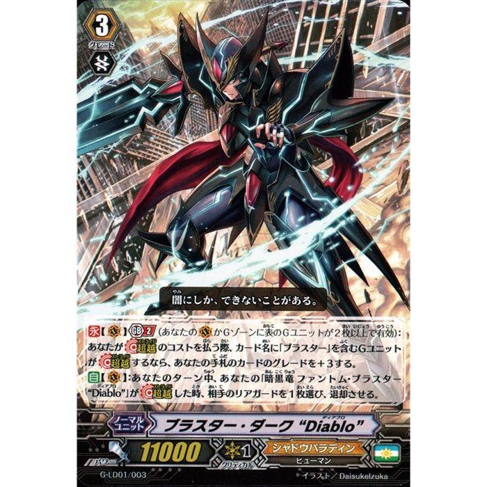 シャドウパラディン ブラスター・ダークDiablo 超越 デッキ シャドウパラディン ブラスター・ダークDiablo 超越 デッキ
