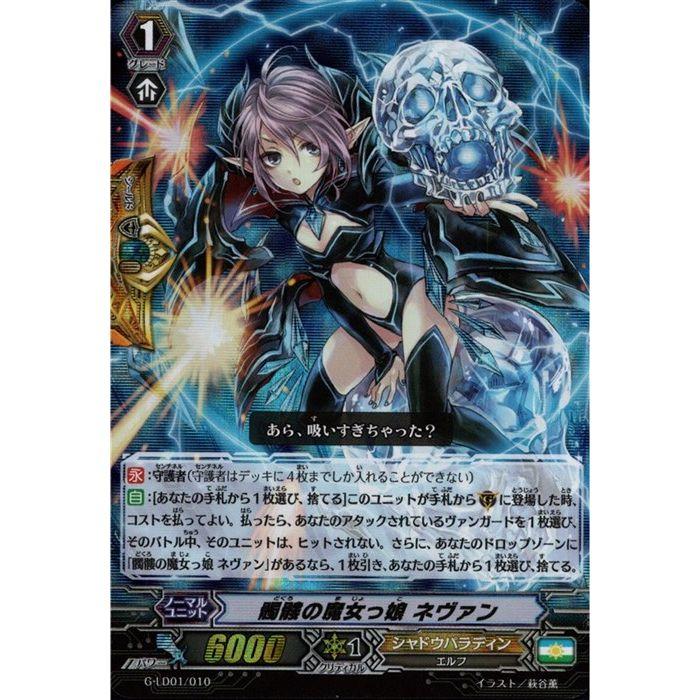LD] G-LD01/010《髑髏の魔女っ娘 ネヴァン》(RRR仕様) : トレカ