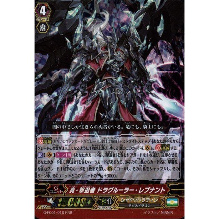 RRR] G-FC01/010《真・撃退者 ドラグルーラー・レブナント》 : トレカ