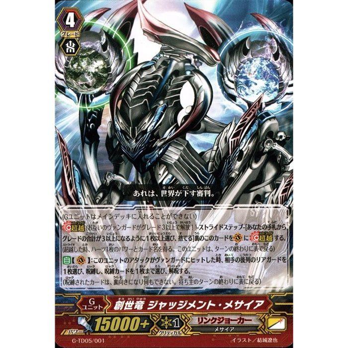 TD] G-TD05/001《創世竜 ジャッジメント・メサイア》 : トレカの