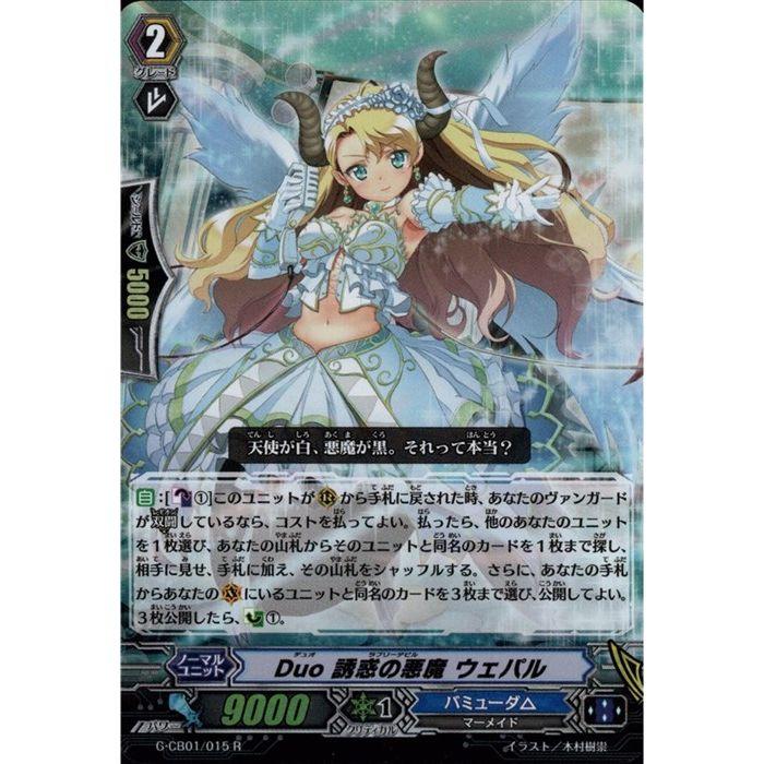 R] G-CB01/015《Duo 誘惑の悪魔 ウェパル》(RR仕様) : トレカの