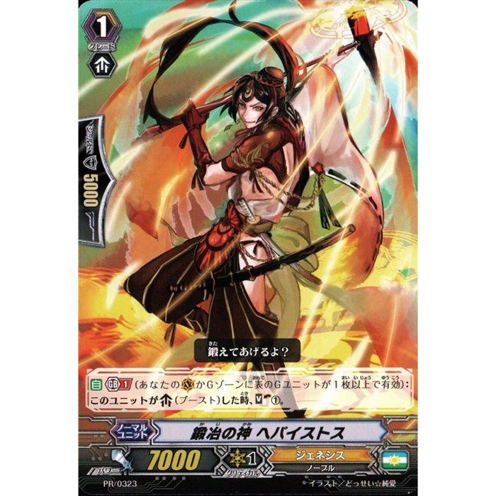 PR] PR/0323《鍛冶の神 ヘパイストス》 : トレカのツボ ヤフー店