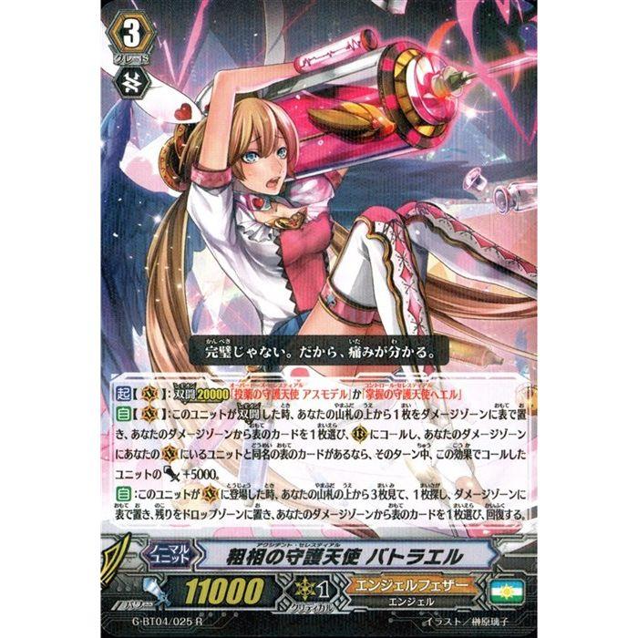 R] G-BT04/025《粗相の守護天使 バトラエル》 : トレカのツボ ヤフー店