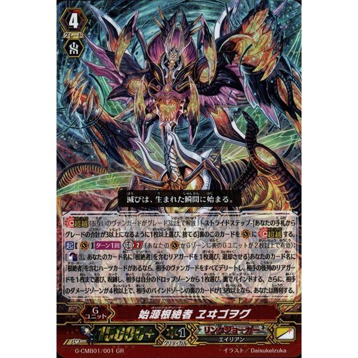 GR] G-CMB01/001《始源根絶者 ヱヰゴヲグ》 : トレカのツボ ヤフー店