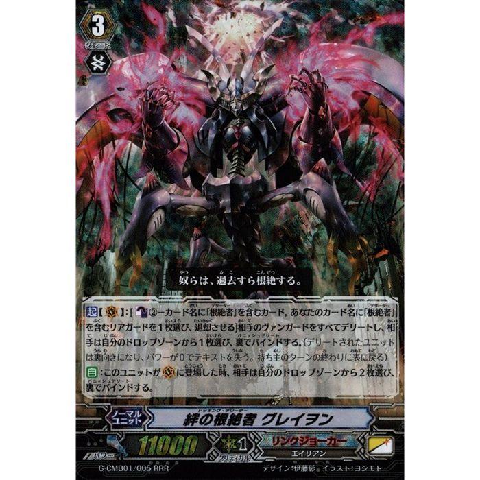 RRR] G-CMB01/005《絆の根絶者 グレイヲン》 : トレカのツボ ヤフー店