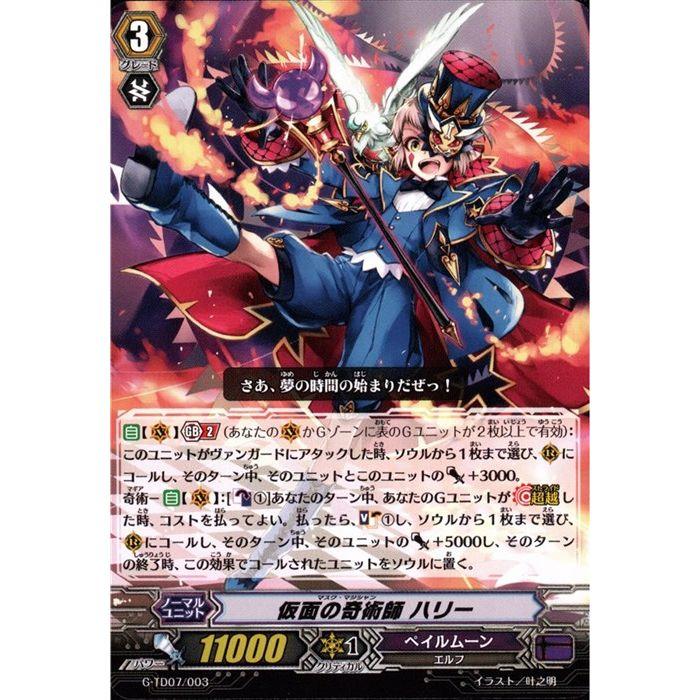 TD] G-TD07/003《仮面の奇術師 ハリー》 : トレカのツボ ヤフー店