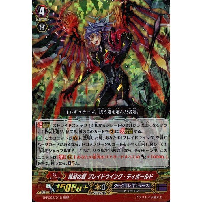 殲滅の翼 ブレイドウイング ティボールド G Fc02 018 Rrr V トレカのツボ ヤフー店 通販 Yahoo ショッピング