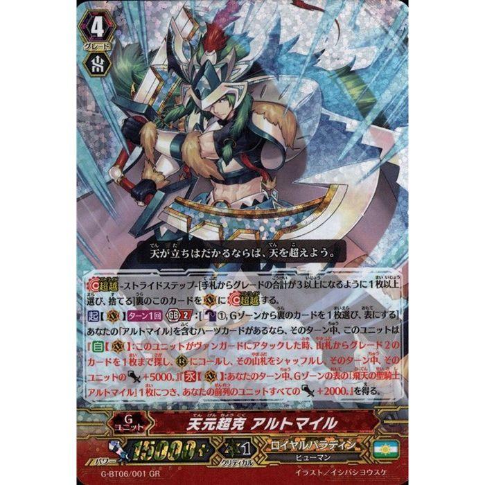GR] G-BT06/001《天元超克 アルトマイル》 : トレカのツボ