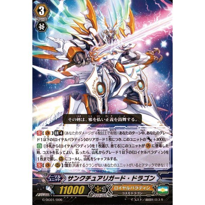 ヴァンガード サンクチュアリガードドラゴン ロイヤルパラディン セット DG] G-DG01/006《サンクチュアリガード・ドラゴン》 : トレカのツボ