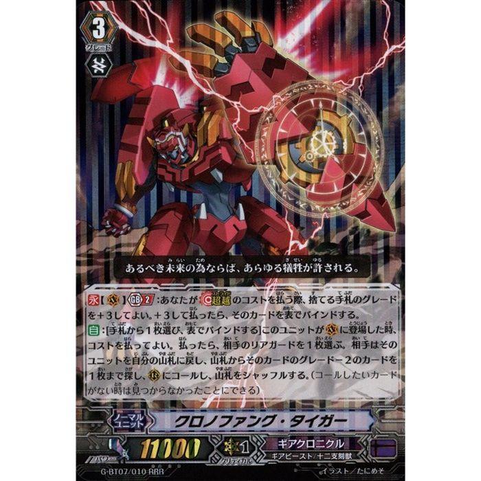 クロノファング・タイガー 【G-BT07/010】【RRR】_ :v-075184:トレカのツボ ヤフー店 - 通販 - Yahoo!ショッピング クロノファング・タイガー 【G-BT07/010】【RRR】_ :v-075184:トレカのツボ ヤフー店 - 通販 - Yahoo!ショッピング