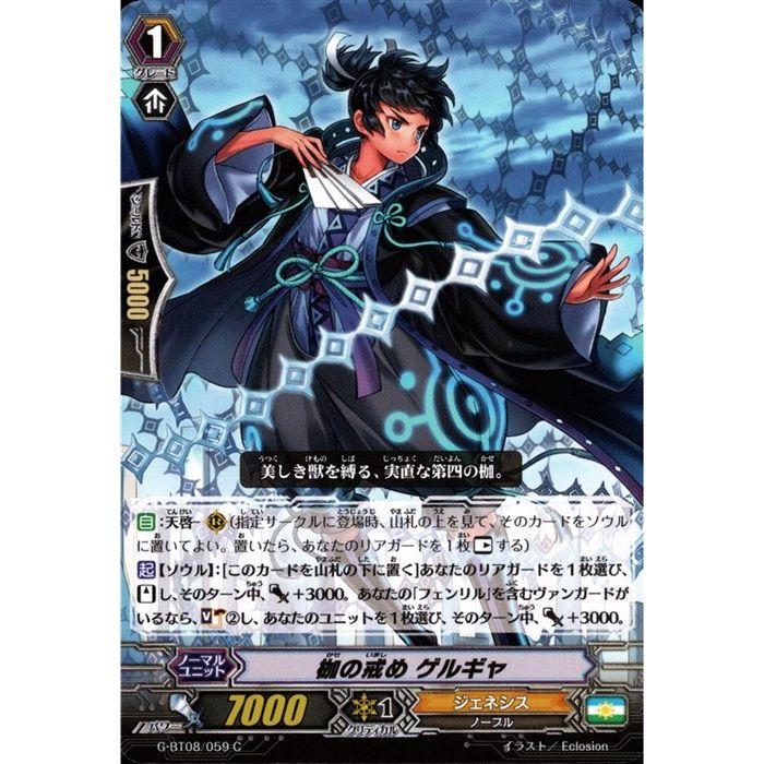 枷の戒め ゲルギャ G Bt08 059 C V 0756 トレカのツボ ヤフー店 通販 Yahoo ショッピング