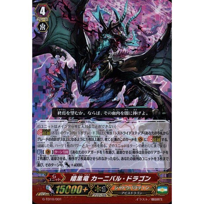 TD] G-TD10/001《暗黒竜 カーニバル・ドラゴン》(RRR仕様) : トレカの