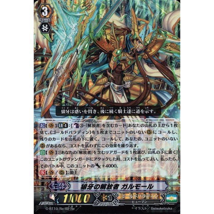 Re] G-BT10/Re02《狼牙の解放者 ガルモール》 : トレカのツボ ヤフー店