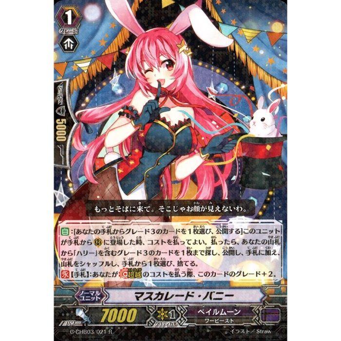 R] G-CHB03/021《マスカレード・バニー》 : トレカのツボ ヤフー店