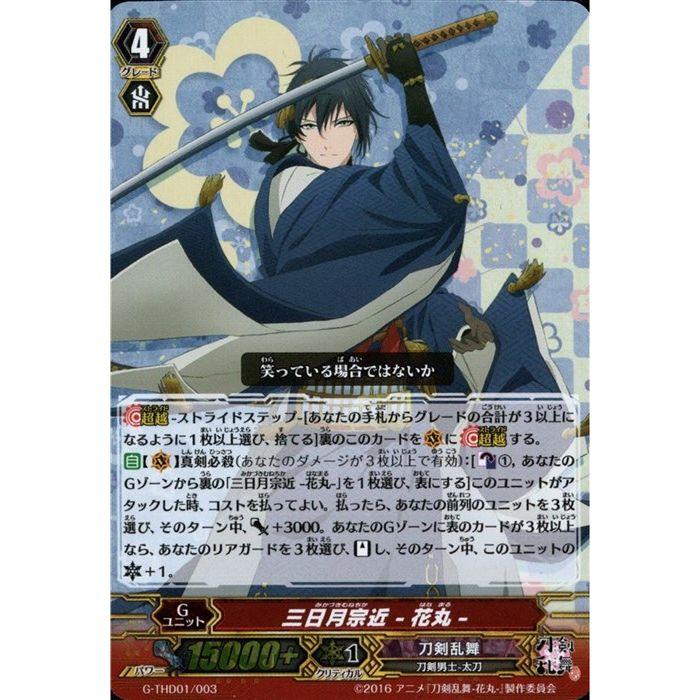 高級 刀剣乱舞 三日月宗近 RRR C セット売り hideout.lk