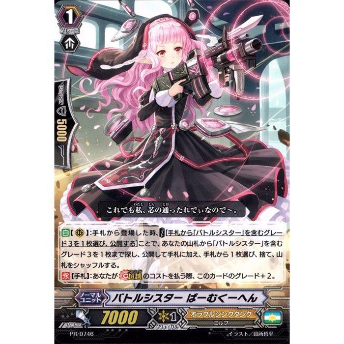 PR] PR/0746《バトルシスター ばーむくーへん》 : トレカのツボ ヤフー