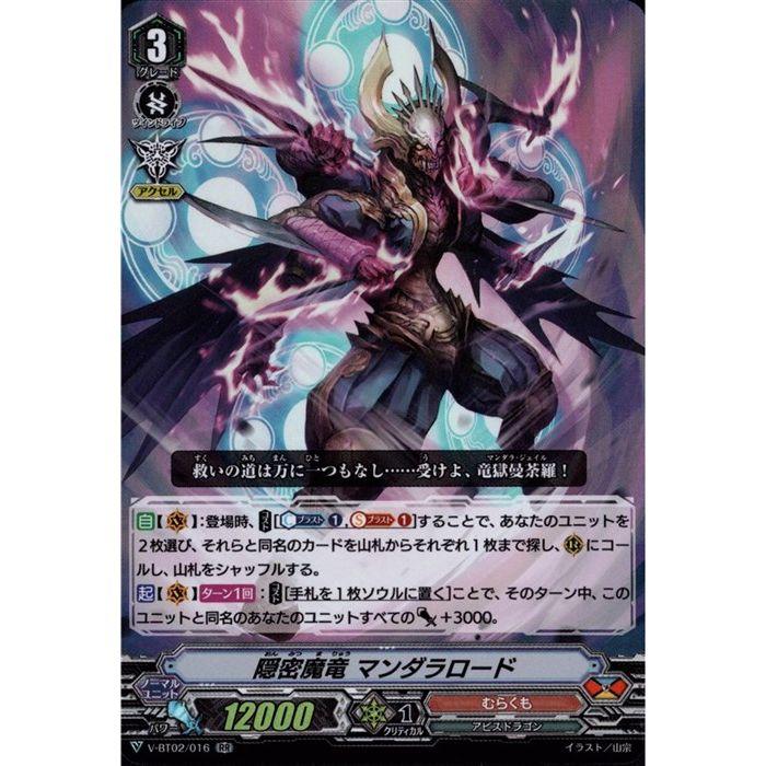 RR] V-BT02/016《隠密魔竜 マンダラロード》 : トレカのツボ ヤフー店