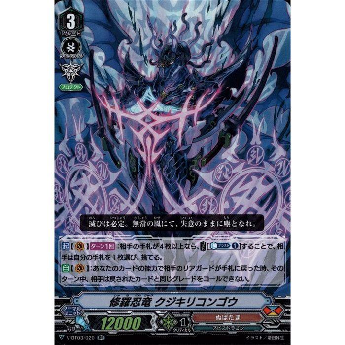RR] V-BT03/020《修羅忍竜 クジキリコンゴウ》 : トレカのツボ ヤフー