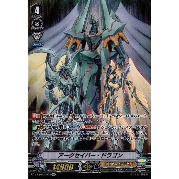OR] V-EB06/OR01《アークセイバー・ドラゴン》 : トレカのツボ ヤフー