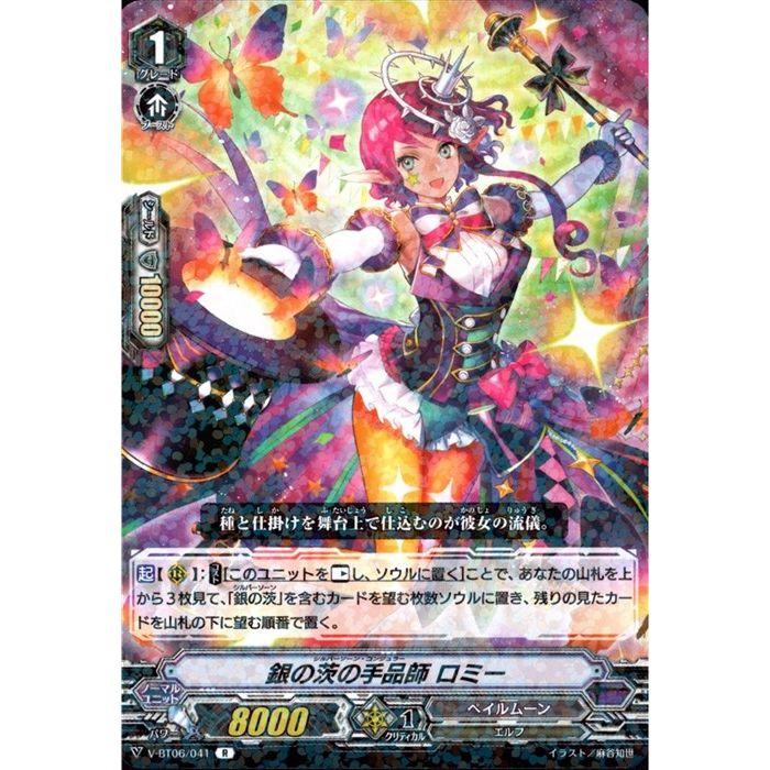 R] V-BT06/041《銀の茨の手品師 ロミー》 : トレカのツボ ヤフー店