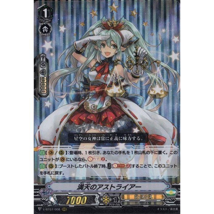 RRR] V-BT07/008《満天のアストライアー》 : トレカのツボ ヤフー店