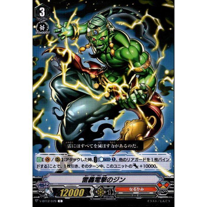 C] V-BT12/079《雷轟電撃のジン》 : トレカのツボ ヤフー店 - 通販