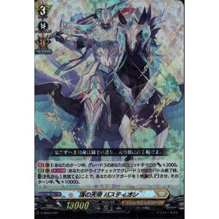 ヴァンガード　頂の天帝 バスティオン　デッキパーツ 光纏いて希望を乗せる聖なる刃 ｜ 「カードファイト!! ヴァン