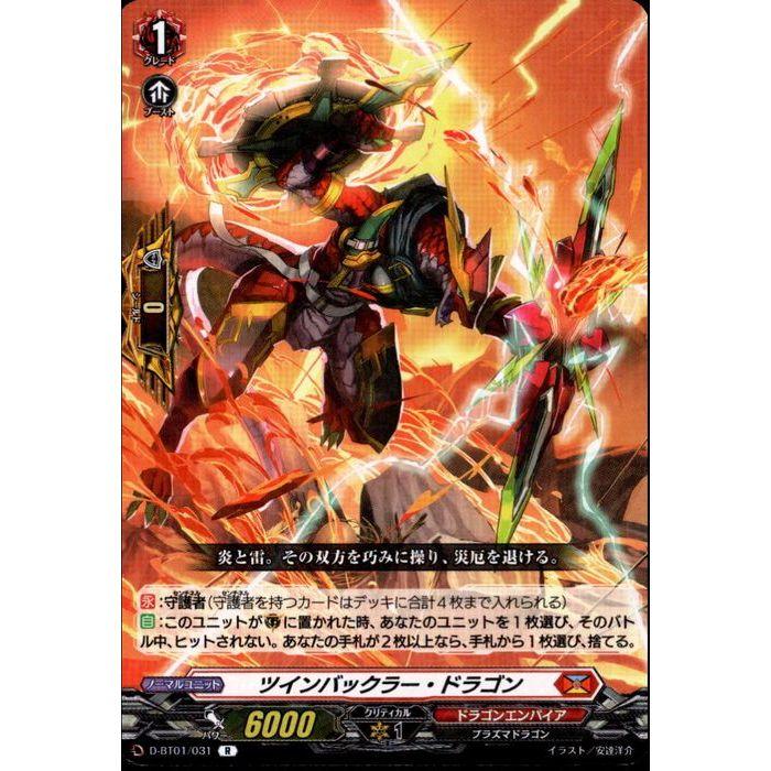 R] D-BT01/031《ツインバックラー・ドラゴン》 : トレカのツボ ヤフー