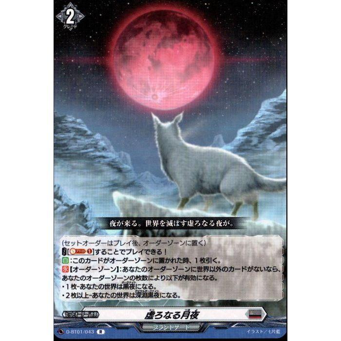 虚ろなる月夜 D Bt01 043 R V 0239 トレカのツボ ヤフー店 通販 Yahoo ショッピング