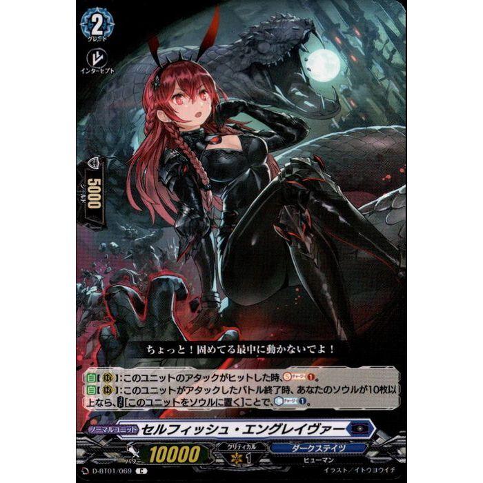 C] D-BT01/069《セルフィッシュ・エングレイヴァー》 : トレカのツボ