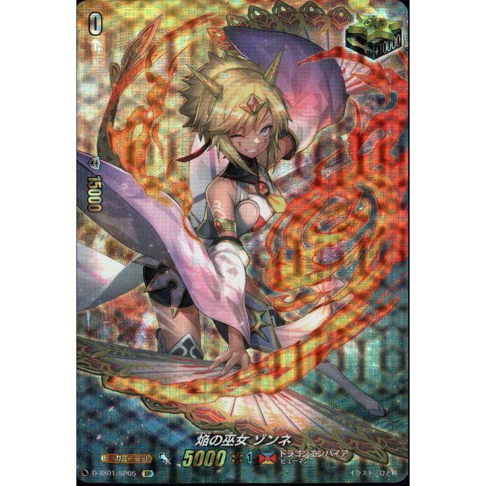 SP] D-SS01/SP05《焔の巫女 ゾンネ》 : トレカのツボ ヤフー店
