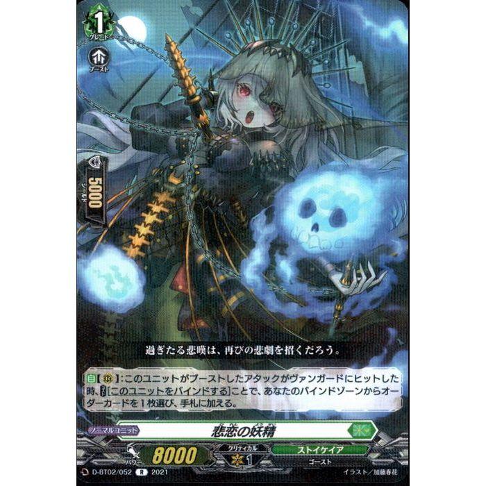 悲恋の妖精 D Bt02 052 R V 07 トレカのツボ ヤフー店 通販 Yahoo ショッピング