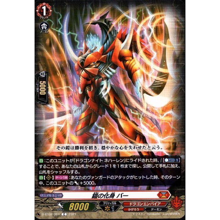 鎧の化身 バー D Bt02 064 C V 0801 トレカのツボ ヤフー店 通販 Yahoo ショッピング