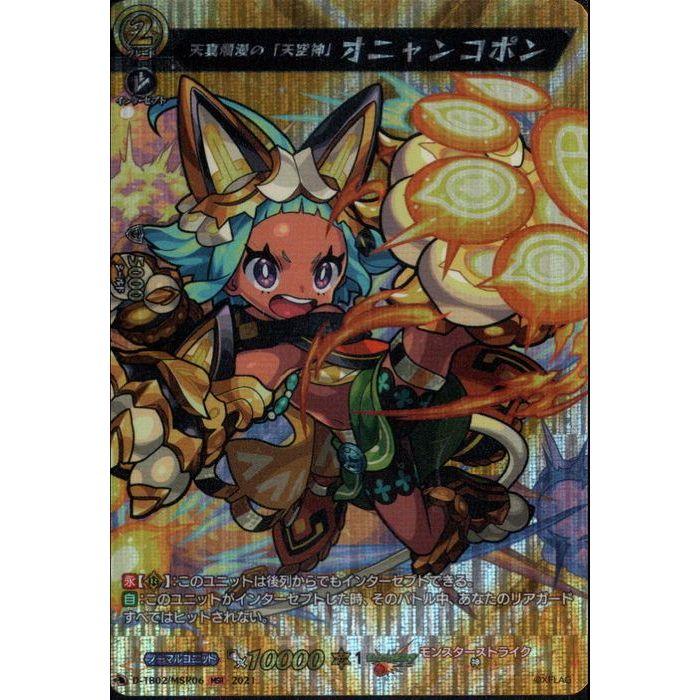 MSR] D-TB02/MSR06《天真爛漫の「天空神」 オニャンコポン》 : トレカ