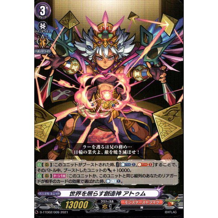 D-TTD02/009《世界を照らす創造神 アトゥム》 : トレカのツボ ヤフー店