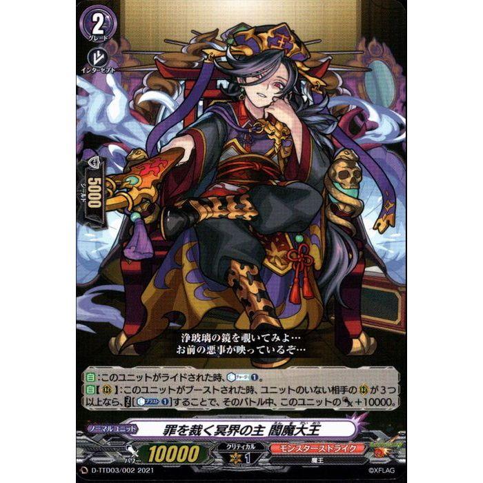 D-TTD03/002《罪を裁く冥界の主 閻魔大王》 : トレカのツボ