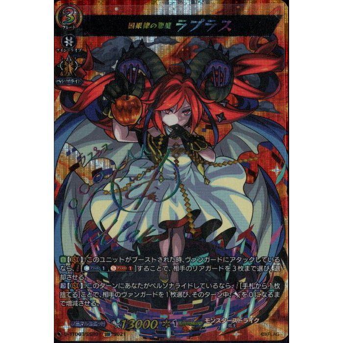 ヴァンガード D-TTD03/SSR01 因果律の悪魔ラプラス SSR