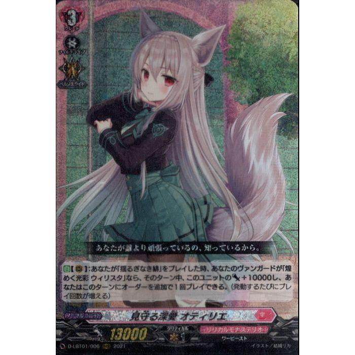 見守る深愛 オティリエ D Lbt01 006 Rrr V 0191 トレカのツボ ヤフー店 通販 Yahoo ショッピング