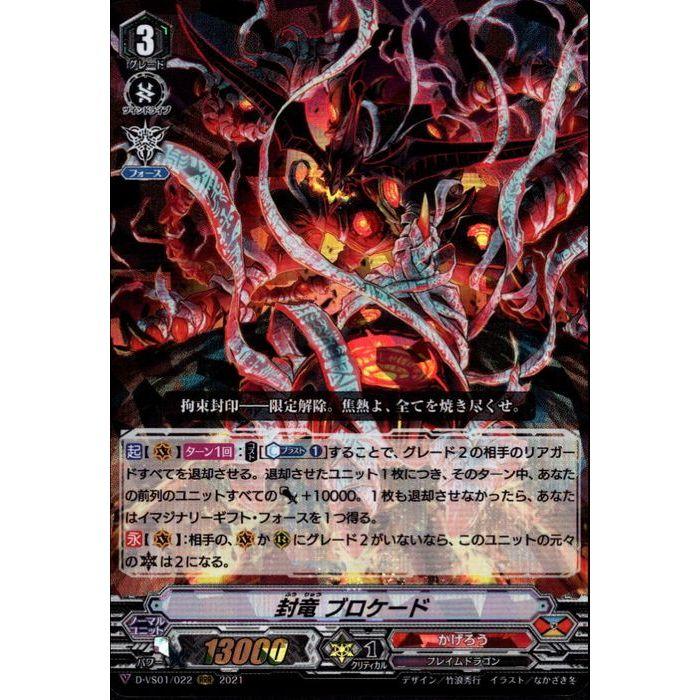 封竜 ブロケード D Vs01 022 Rrr V 0478 トレカのツボ ヤフー店 通販 Yahoo ショッピング