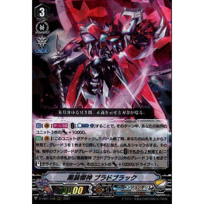 RRR] D-VS01/048《黒装傑神 ブラドブラック》 : トレカのツボ ヤフー店