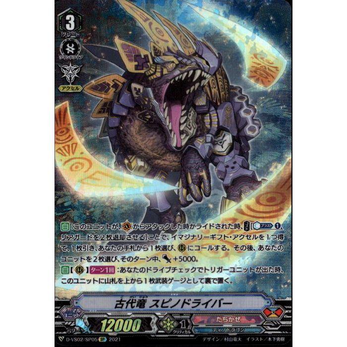 古代竜 スピノドライバー D Vs02 Sp05 Sp V 0645 トレカのツボ ヤフー店 通販 Yahoo ショッピング