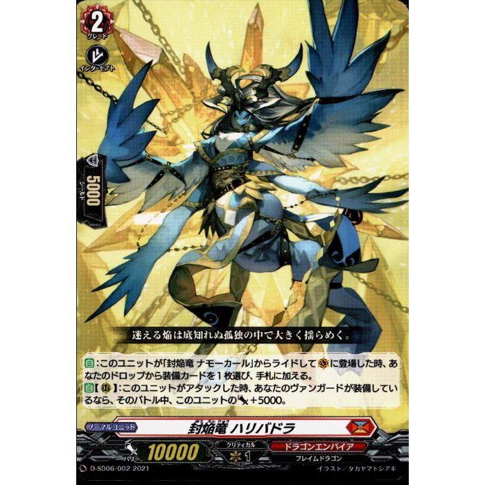 D-SD06/002《封焔竜 ハリバドラ》 : トレカのツボ ヤフー店 - 通販