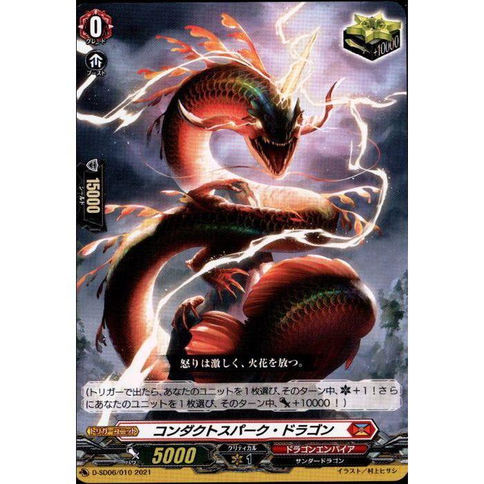 コンダクトスパーク・ドラゴン D-SD06/010《コンダクトスパーク・ドラゴン》 : トレカのツボ