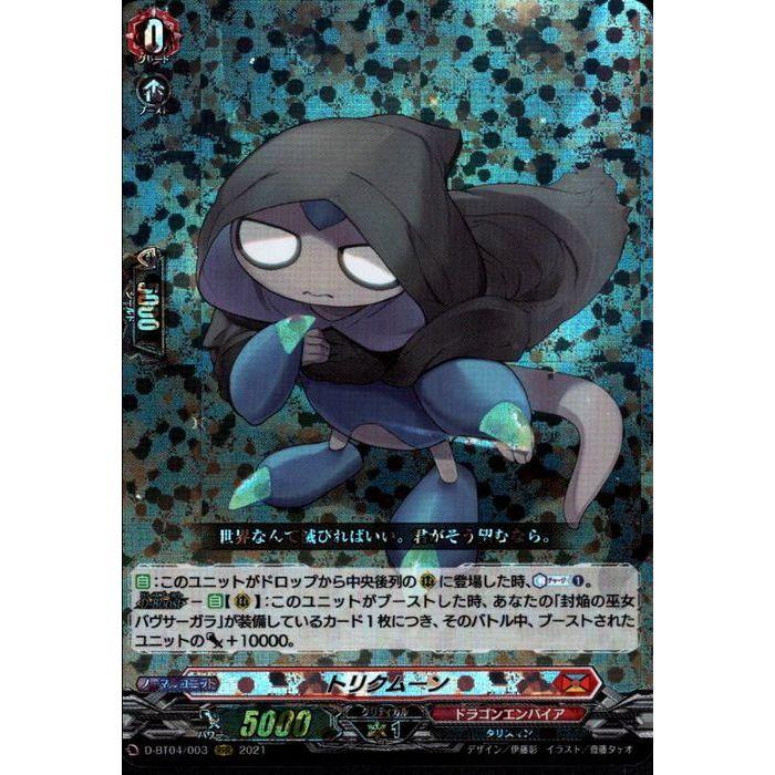 RRR] D-BT04/003《トリクムーン》 : トレカのツボ ヤフー店 - 通販