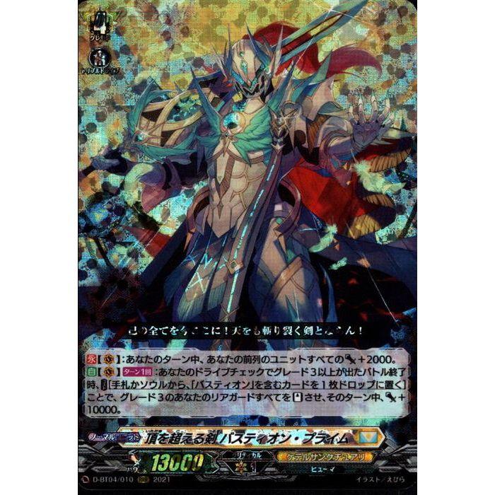 頂を超える剣 バスティオン・プライム 頂を超える剣バスティオン・プライム【SP】{D-BT04/SP10