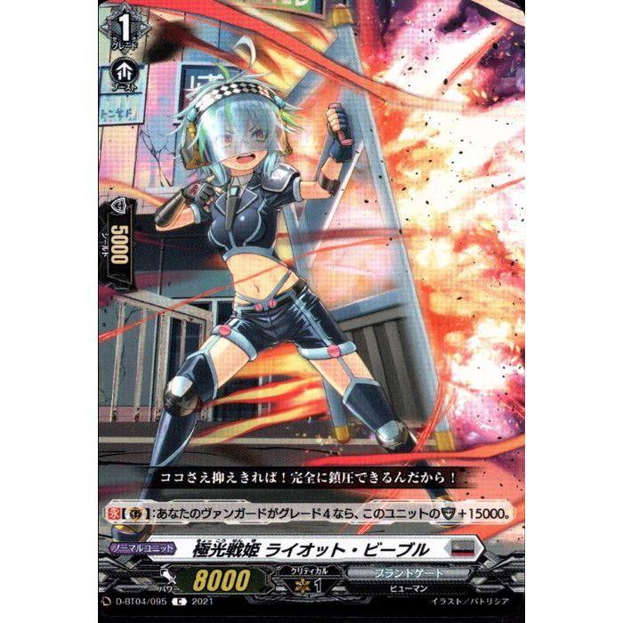 極光戦姫 ライオット・ビーブル 【D-BT04/095】【C】_ :v-084198:トレカのツボ ヤフー店 - 通販 - Yahoo!ショッピング 極光戦姫 ライオット・ビーブル 【D-BT04/095】【C】_ :v-084198:トレカのツボ ヤフー店 - 通販 - Yahoo!ショッピング