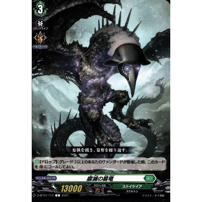 C] D-BT04/110《腐滅の簒竜》 : トレカのツボ ヤフー店 - 通販 - Yahoo