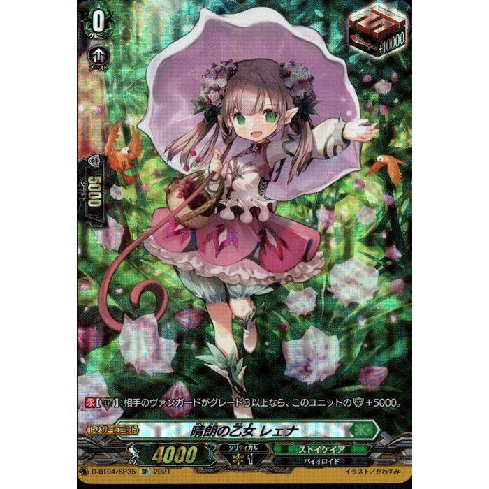 お礼や感謝伝えるプチギフト ヴァンガード 憧憬の乙女アラナ 晴朗の